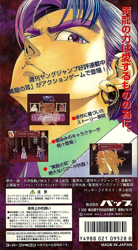 Kouryuu no Mimi — Box back